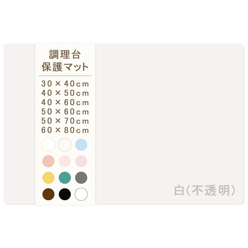 シリコンマット キッチン 調理台用 【耐熱230℃・耐冷-60℃・滑り止め・静音】 大判 保護シート 人工大理石対応 防汚 傷防止 カウンター 作業台 シンクマット 台所用 Silicone Mat (60×80cm, 白(不透明))