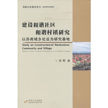 Image showcasing Amazon.com: Building a harmonious community of harmonious villages ...