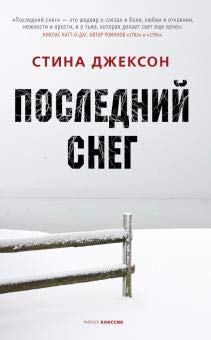 Hardcover Poslednii sneg [Russian] Book