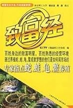 Get rich by: Expert advice snakes. frogs. turtles. turtle breeding (with CD-ROM)(Chinese Edition)