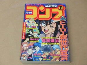 Amazon.co.jp: 月刊コミック コンプ 1991年1月号 真鍋譲治，伊東