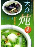 mass stew (paperback) 7536456190 Book Cover
