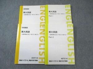 東大英語 Part 1 & Part 2 セット 東大英語 Part 1 & Part 2 セット 東大英語 Part 1 & Part 2 セット