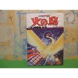 月刊 マンガ少年別冊 望郷編？ 昭和55年発行 手塚 治虫 朝日ソノラマ