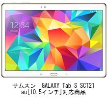 Samsung GALAXY Tab S 10.5 au SCT21 カバー付き Amazon.co.jp: メディアカバーマーケット サムスン GALAXY Tab S SCT21