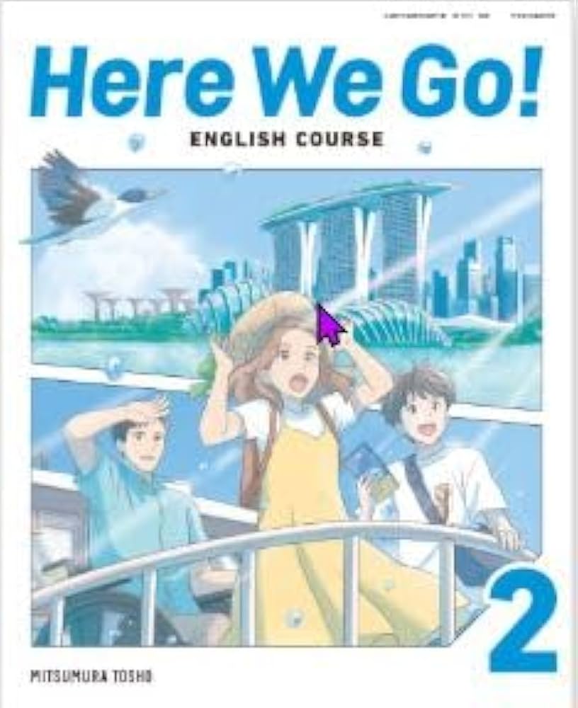 光村図書 令和7年4月新刊 中学教科書 Here We Go! ENGLISH COURSE 2