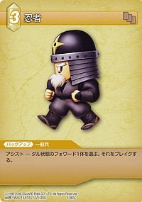 Amazon.co.jp: ファイナルファンタジー FF-TCG 忍者 4-065C : おもちゃ