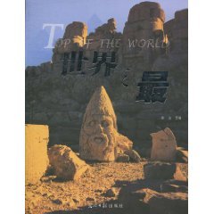Paperback highest in the world(Chinese Edition) [Chinese] Book