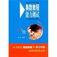 Mathematical Olympiad tutorial proficiency test - the seventh grade 7561775725 Book Cover