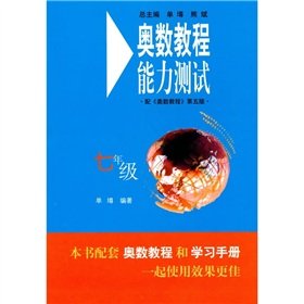 Paperback Mathematical Olympiad tutorial proficiency test - the seventh grade(Chinese Edition) [Chinese] Book