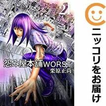 怨み屋本舗WORST全巻 怨み屋本舗WORST (全21巻) Kindle版