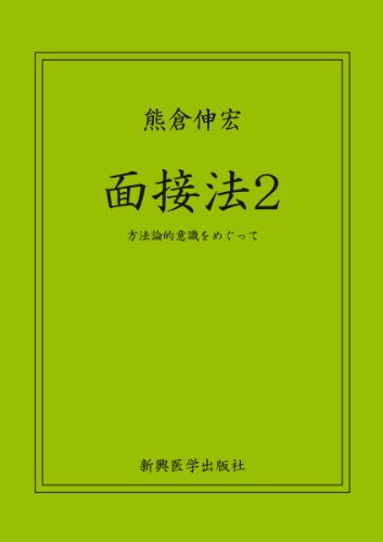 楽天 無料電子書籍 面接法 2 バイ