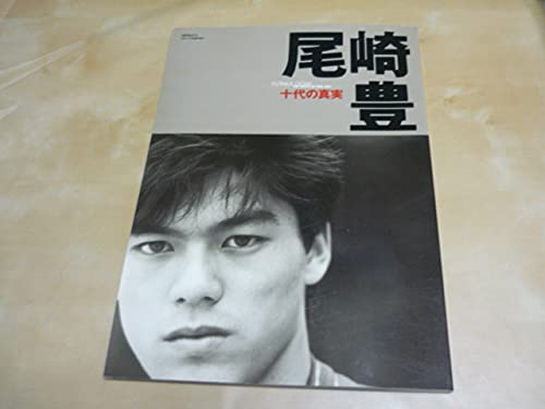 Amazon.co.jp: 尾崎豊 十代の真実160ARENA37℃臨時増刊1993 シンガー