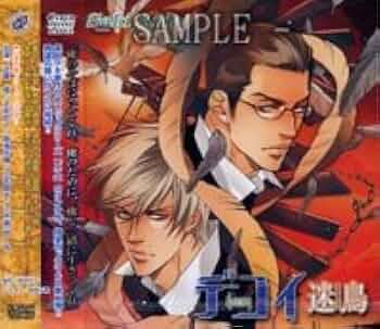 英田サキ　デコイ　迷鳥・囮鳥　ドラマCD+特典付 31hjfG3ZD6L._AC_UF350,