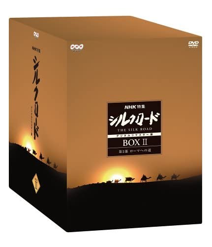 NHK特集 シルクロード デジタルリマスター版 DVD-BOX Ⅱ 第2部 Amazon.co.jp: NHK特集 シルクロード デジタルリマスター版 DVD-BOX 2