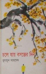 Hardcover Chole Jay Boshonter Din [Bengali] Book