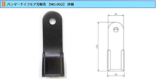 Amazon | 0238国産 ハンマーナイフモア替刃 38枚組 オーレック・共立