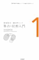 松坂和夫 数学入門シリーズ456 通販 送料無料 Amazon.co.jp: 松坂和夫 数学入門シリーズ456