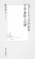 ニュートリノでめぐる素粒子・宇宙の旅 (World Physics Selection) [単行本] C.サットン; 鈴木 厚人 Amazon.co.jp: ニュートリノでめぐる素粒子・宇宙の旅 : C