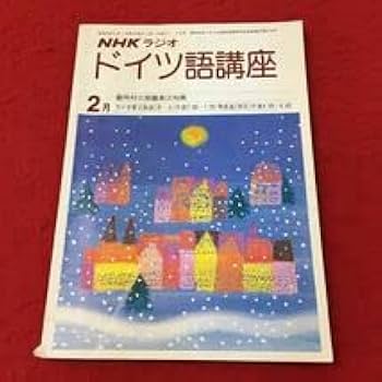 【中古】 Rドイツ語講座カセット　8月号 中古】 Rドイツ語講座カセット 8月号 2025年最新】Yahoo