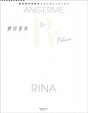 ANGERME RINA FASHION TOOL Petunia ― 勝田里奈編集長と12人のアンジュルム (主婦の友生活シリーズ)