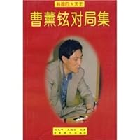 Cao Xunxuan game set 7805485879 Book Cover