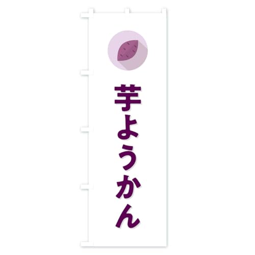 ���悤����E��r㻁E�����悤���� �̂ڂ�� �T�C�Y�I�ׂ܂�(�W�����{90x270cm ���`�`) N4R6_AJ �O�b�Y�v��/GoodsPro