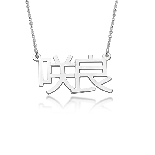 Personalized Japanese, Arabic, Hebrew, Greek, Chinese, Cyrillic, Hindi Name Necklace for Woman, Her, Men, Him - Custom Made with Any Name - Unisex Jewelry Gift for Mother's Day, Father's Day, Birthday (Japanese, 925 Sterling Silver, Select Your Chain Length)