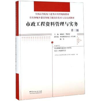 Municipal Engineering Data Management and Practice (3rd Edition)(Chinese Edition) Paperback