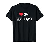 I Love Israeli Folk Dancing T-Shirt