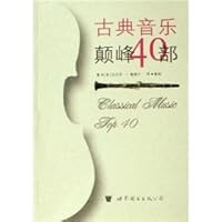 classical music reached its peak 40 (paperback) 7506284154 Book Cover