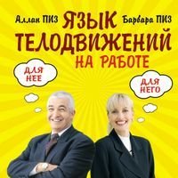 Yazyk telodvizheniy na rabote