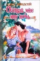 Obeschay mne etu noch 5170748566 Book Cover