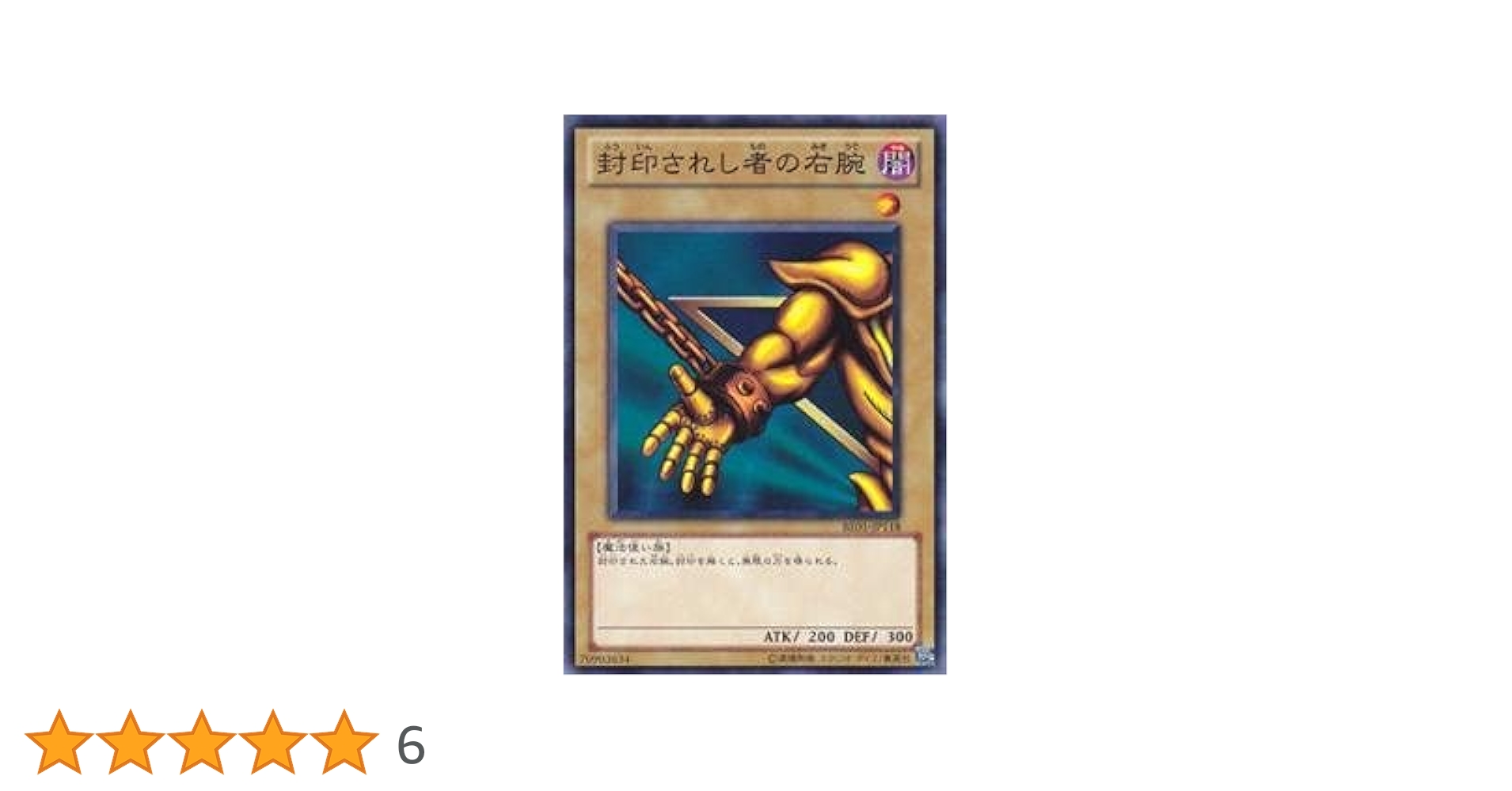 Amazon.co.jp: 遊戯王OCG 封印されし者の右腕 BE01-JP118N : ホビー