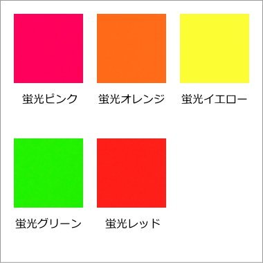 蛍光イエローさま専用 アムンゼン蛍光色 切り売り=1m単位 | 布生地専門イワキ