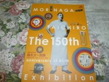 Amazon.co.jp: み! 企画展森永太一郎展図録(解説書 広告史 食品史 お