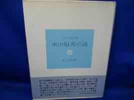 限定版 東山魁夷の道 総革本 写真 画文集 東山魁夷 読売新聞 シリアルナン Amazon.co.jp: 【200部限定限定版 東山魁夷の道 総革本 写真 画
