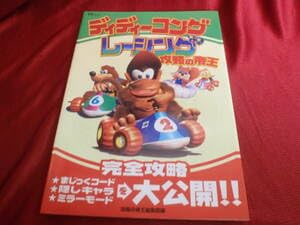 Amazon.co.jp: ディディーコングレーシング攻略の帝王 宝島社
