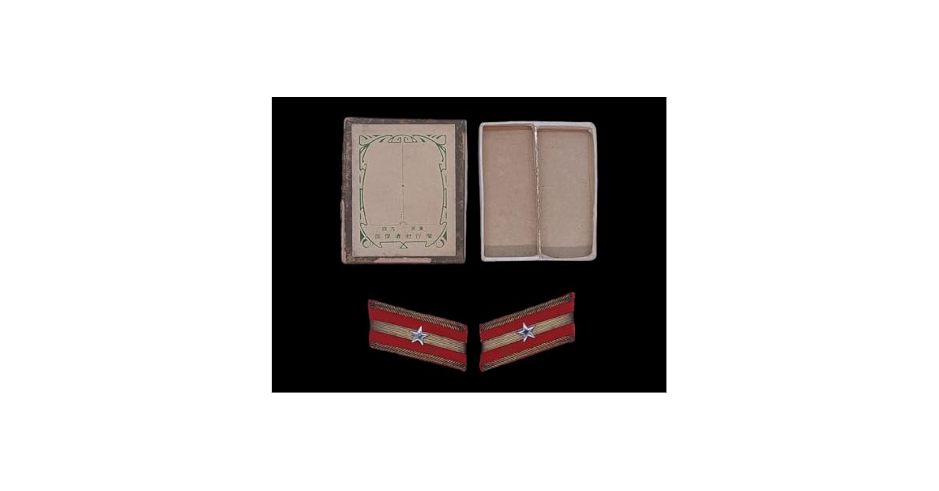 Amazon.co.jp: 実物 日本軍 九八式少尉襟章 偕行社酒保部共箱付