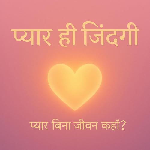 Page de couverture de प्यार ही ज़िंदगी