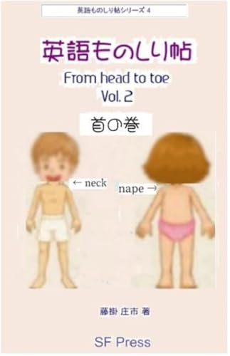 英語ものしり帖首の巻