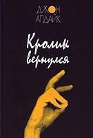 Krolik, Begi / Rabbit, Run [ In Russian ] 5815900575 Book Cover