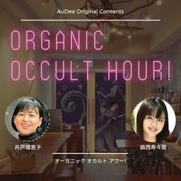 オーガニック オカルト アワー！ cover art