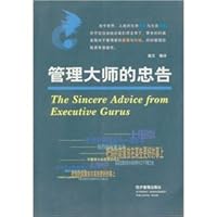 management guru s advice 7801625099 Book Cover
