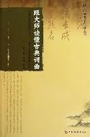 with the master to read the classical composer (paperback) 7503239867 Book Cover