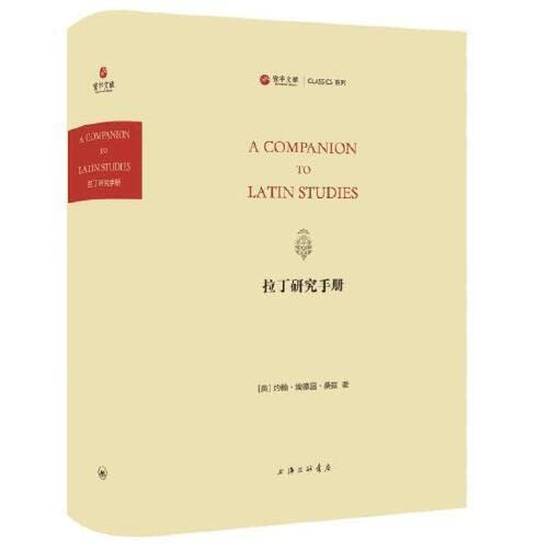 Handbook of Latin Studies(Chinese Edition)