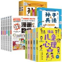 小学生心理学漫画全套15册给孩子看的漫画数学俄罗斯别莱利曼社交力自信儿童小孩绘本6一8-12岁心理漫画书思维导图趣读孙子兵法 7502095373 Book Cover