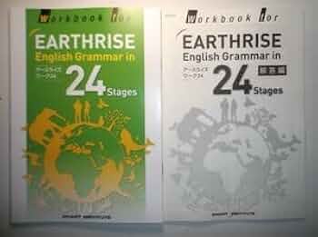 語学・辞書・学習参考書 EARTHRISE English Grammar in 24 Stages Amazon | Workbook for EARTHRISE English Grammar in 24 Stages