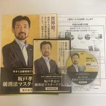 Amazon.co.jp: 24時間以内発送!整体DVD計4枚+テキスト坂戸孝志の緩消法