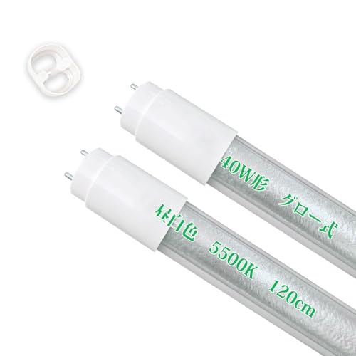 40形 蛍光灯 直管 120cm 放熱はやいタイプ グロー式の照明台座に工事不要「グロー球を外す」昼白色5500K 全光束2400LM 40w形直管蛍光灯 LED直管蛍光灯40w形 G13 T8 両側給電LEDランプ 2本